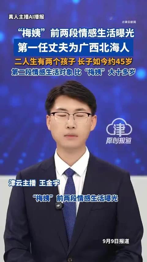 #梅姨至少有两个亲生孩子# 媒体披露，人贩子谢家梅（梅姨）早年和第一任丈夫育有两名亲生子女，长子如今