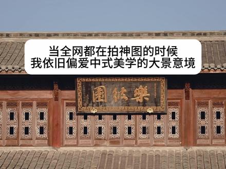 当全网都在拍神图的时候，我依旧偏爱中式美学的大景意境