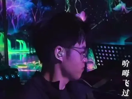 《对鸟》周煜琦片段