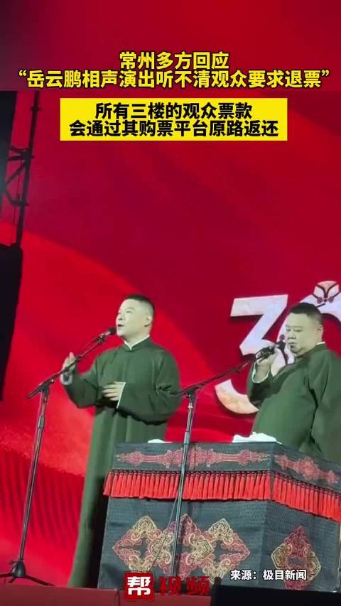 #岳云鹏演出 听不清# 岳云鹏孙越常州专场演出突发音响事故，场馆回声很重，三楼看台台词模糊，包袱直接
