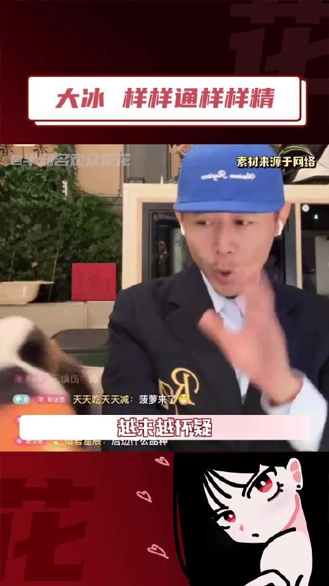 #大冰说李一桐内心特别强大#  哥 原来你真的都会啊