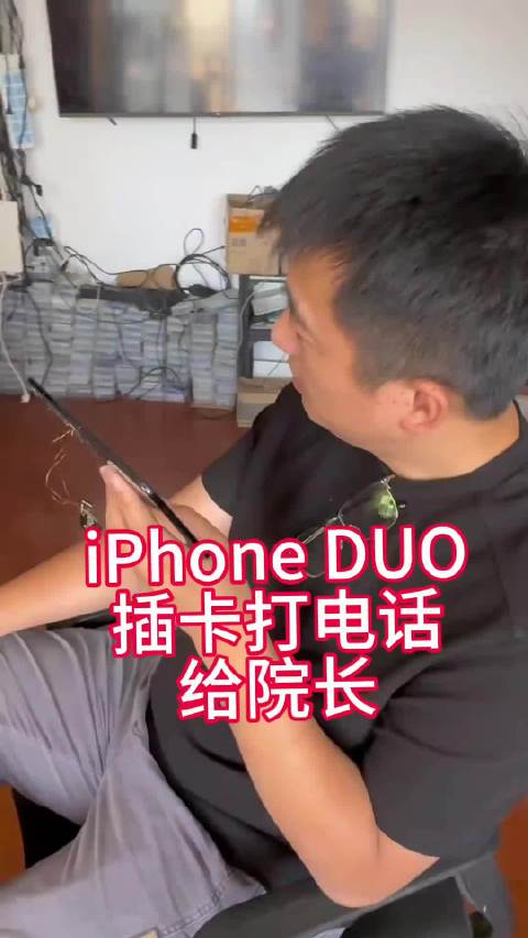 华强北真强，已经给iPhoneDuo插上卡了