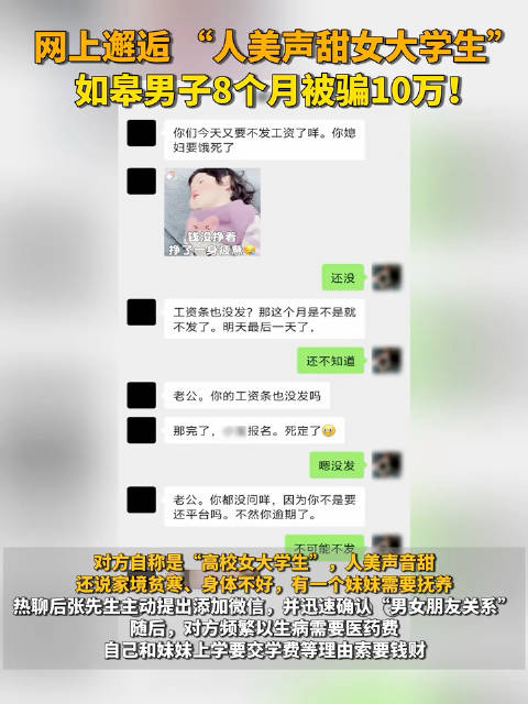 #南通爆料# 网上邂逅 “人美声甜女大学生” 如皋男子8个月被骗10万！ 小心