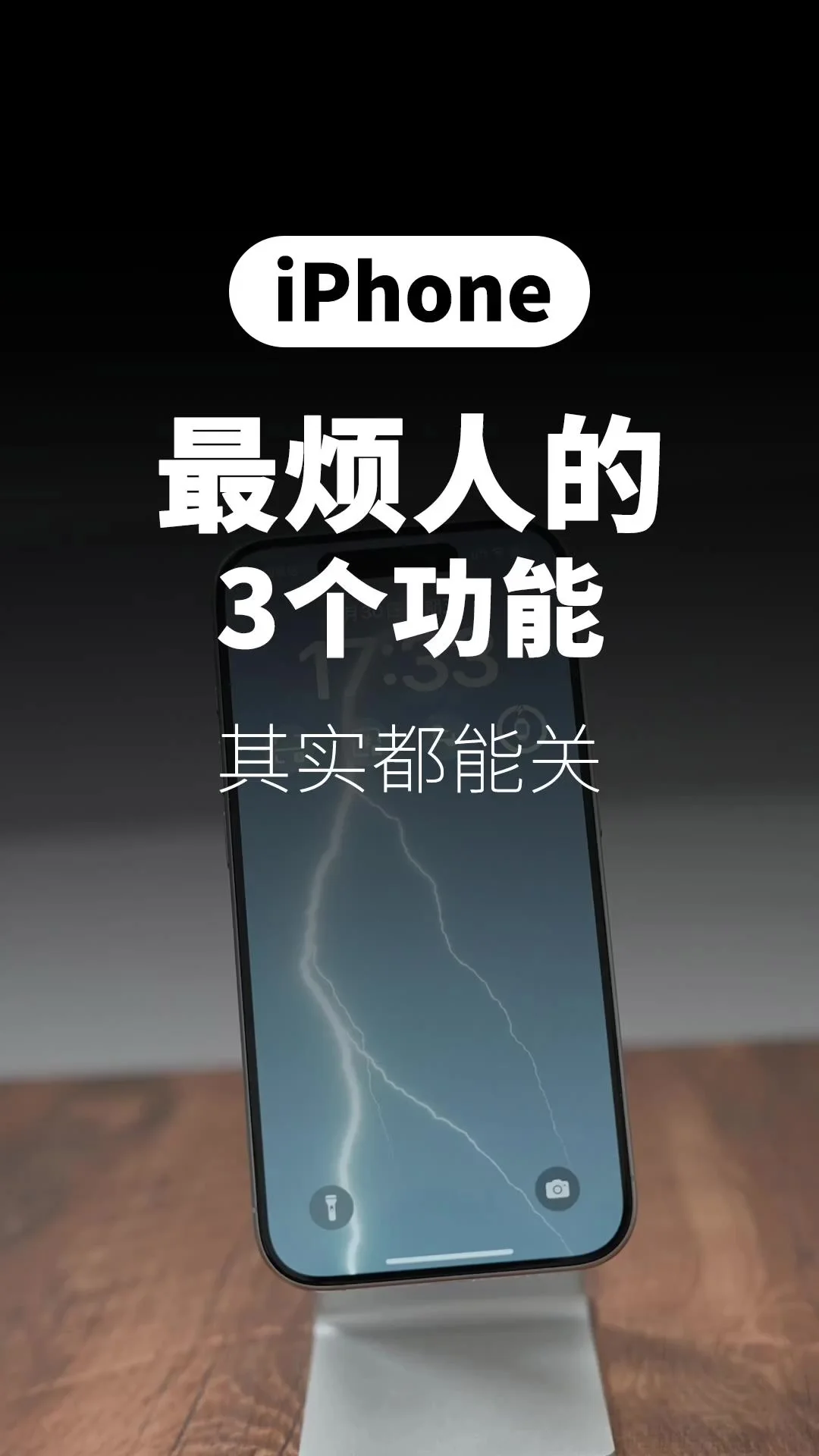 iPhone最烦人的3个功能❗️