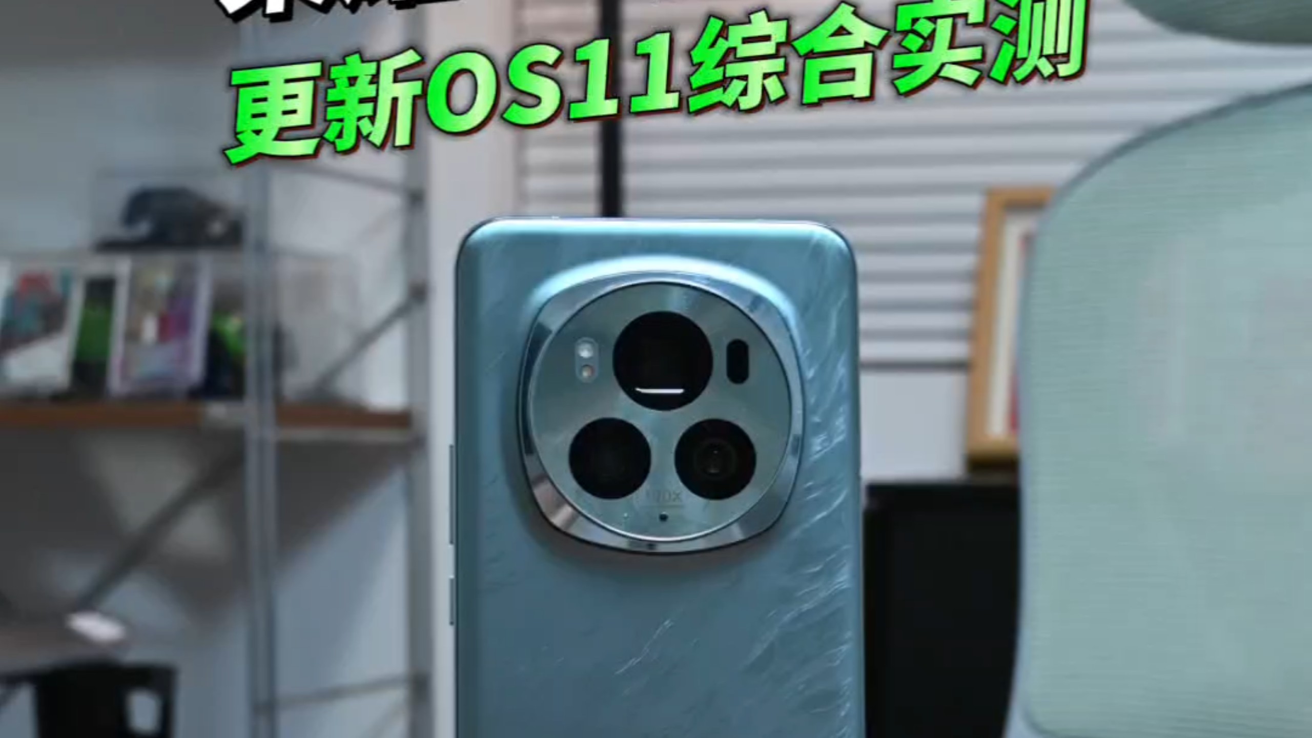 荣耀Magic6Pro更新OS11 粉丝特供综合详细测评
