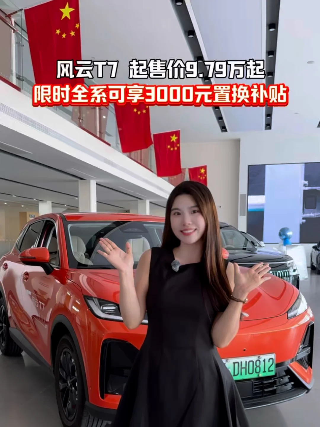 风云T7 起售价9.79万起 限时全系可享3000元置换补贴 #风云T7正式上市9.79万元起 #风