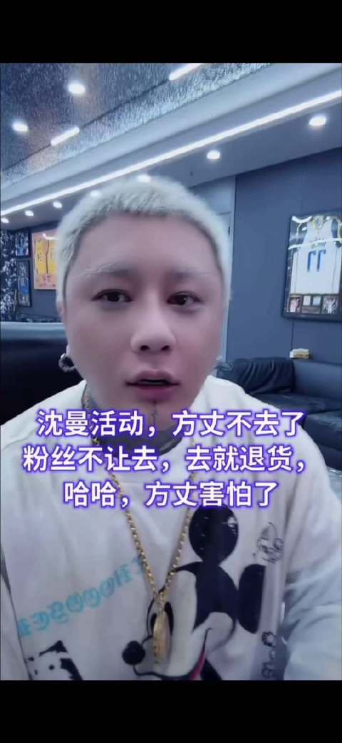 由于曼子名声太大，导致方丈无法出席活动