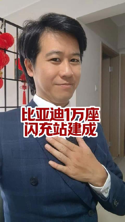 比亚迪第1万座闪充站完成，持续完善闪充网络布局  ​​​