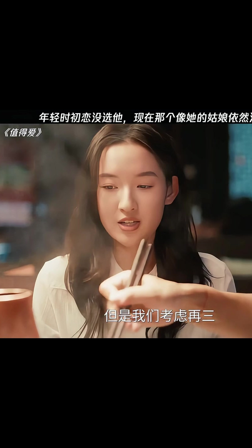 年轻时初恋没选他，现在那个像她的姑娘依然没选他