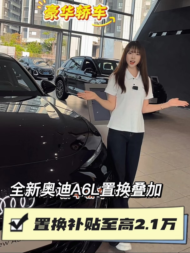 ✨全新奥迪A6L 推出焕新双重礼 补贴叠加至高2.1万 还有多重置换补贴，是十月专属的限时福利 想换