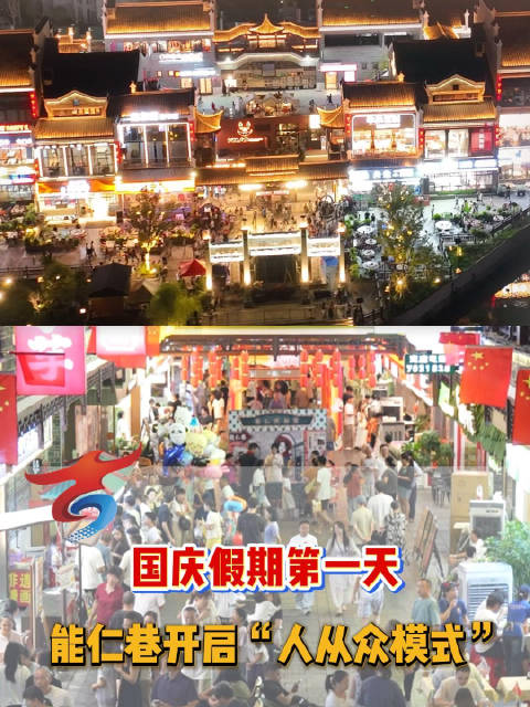国庆假期第一天，能仁巷开启“人从众”模式#吉州##国庆##国潮##非遗##能仁巷#