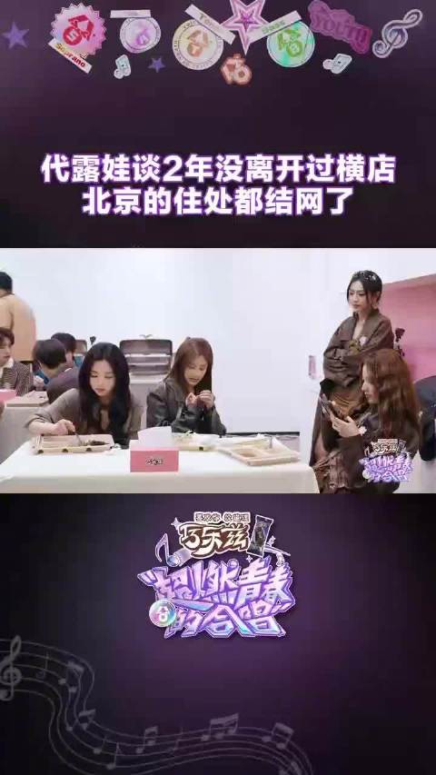 【被指舆论翻车后掉粉！#代露娃曾被曝下戏后最爱打麻将#】#代露娃曾自曝2年没离开过横店##代露娃为了