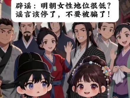明朝女性地位低？戚继光前妻：对对对，你说的对！