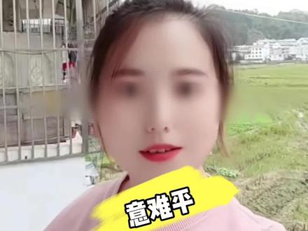滔天恶行！35岁嫌疑人柳*飞竟对6岁孩子下手，全网苦寻多日，等来却是噩耗，岳西女孩案再敲安全警钟。