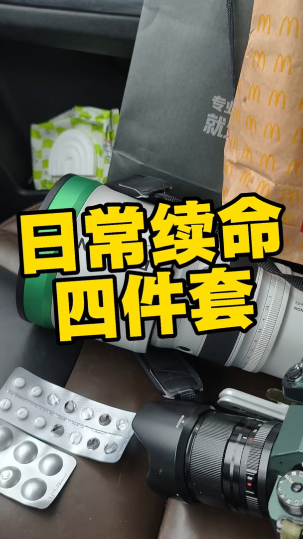 日常续命四件套，Onedayday的
