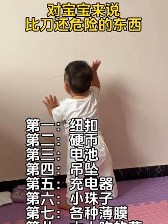 对宝宝来说比刀还危险的东西