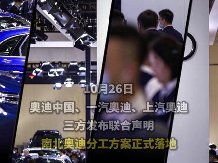 奥迪十年纠葛落幕：四环标归一汽，字母标归上汽，买车前要先分清！#奥迪 #买车 #新能源汽车 #媒体原