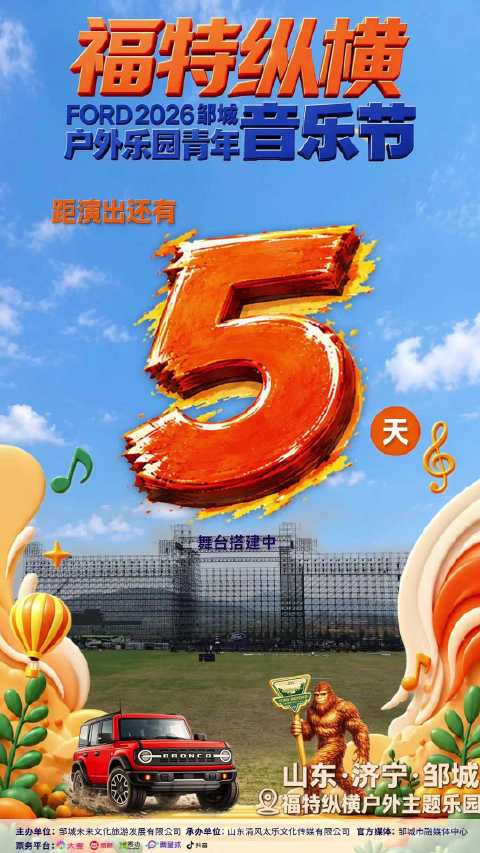 🚩倒计时 5 天 福特纵横户外乐园青年音乐节 交通接驳路线请查收 📅 10.2‑10.3 📍福特纵横