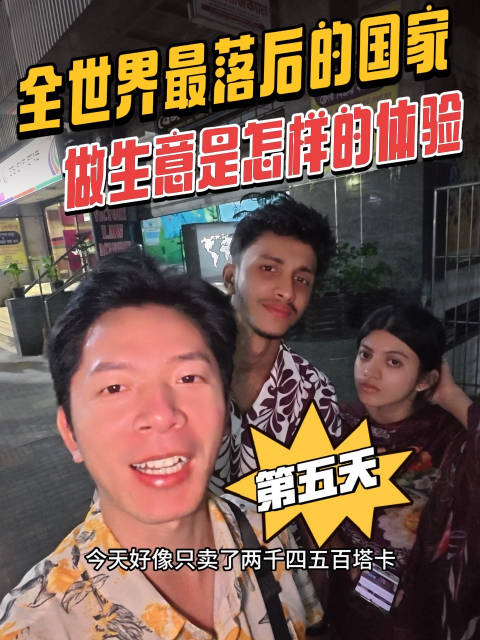在全世界最落后的国家做生意是怎样的体验？#一分钟精选视频扶持计划# ​