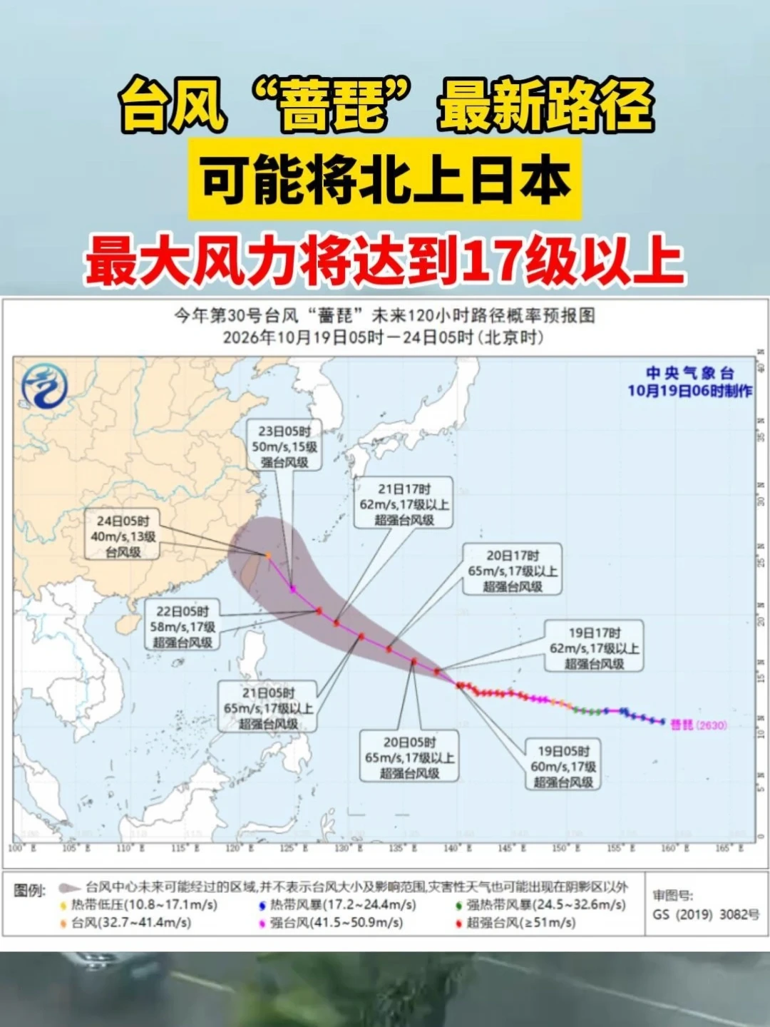 超强台风“蔷琵”最新路径，预计本周逐渐逼近我国，有可能会北上日本。最大风力将达到17级以上。（来源：