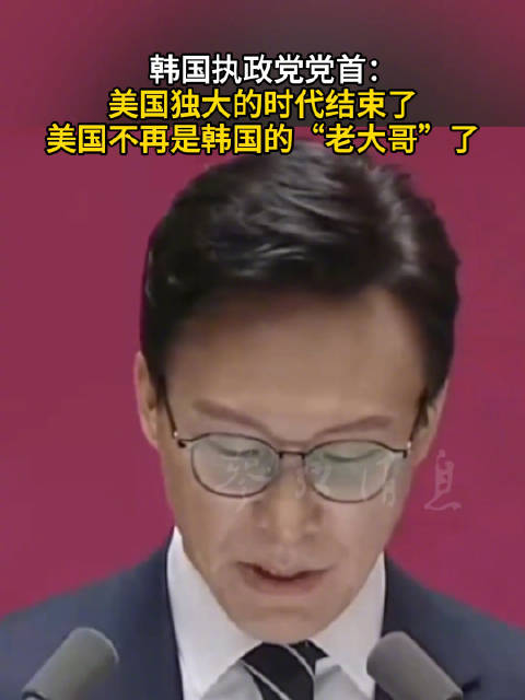 【#韩方称美国不再是韩国老大哥】