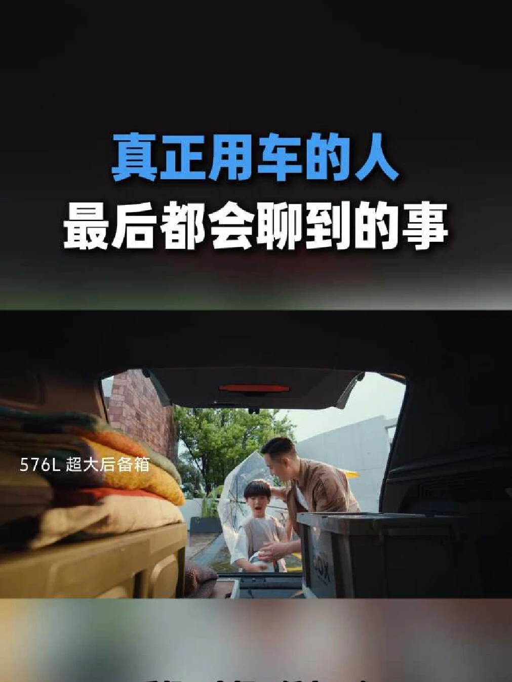 真正用车的人，最后都会聊到的事