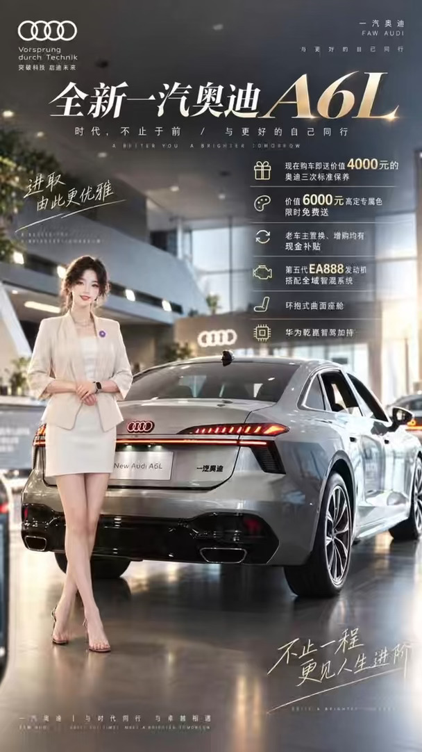 💥奥迪A6L限时特价，快来抢购！