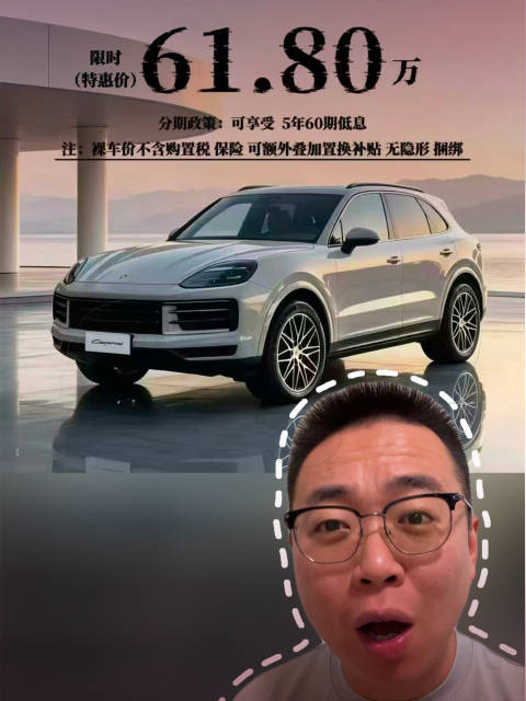 如果卡宴真的 61 万，你是圆梦保时捷还是买问界 M9