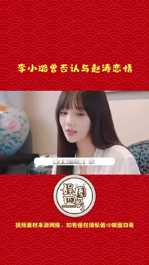 早在2022年就澄清过与赵涛只是合伙人关系，直言身边应该都是女生。如今旧瓜新吃，大家与其拿着放大镜揣