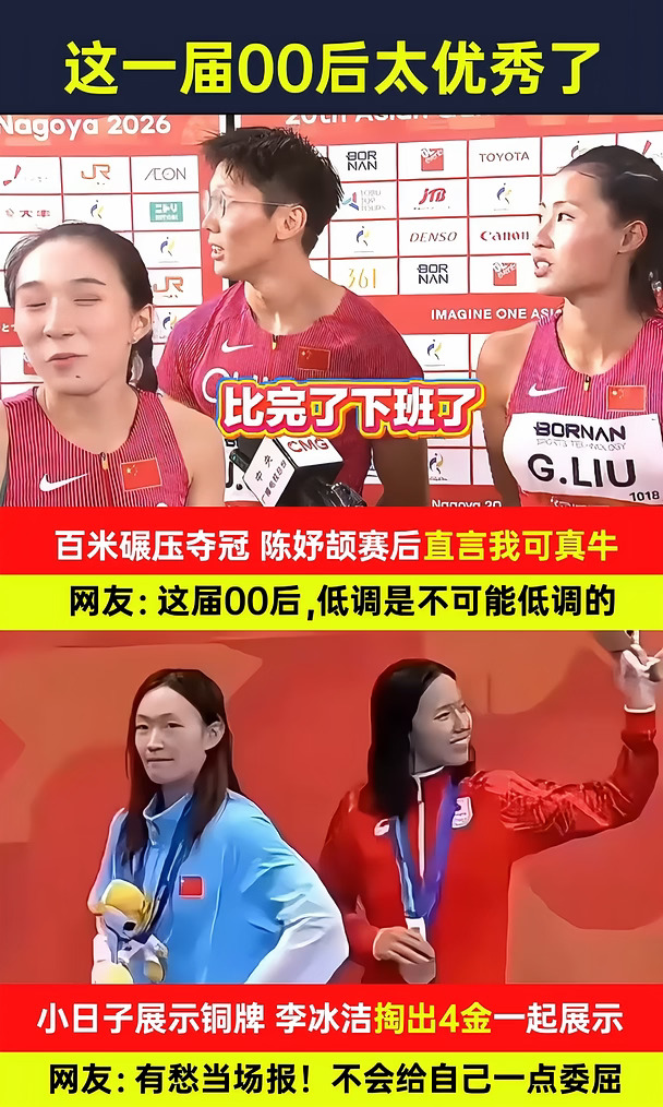 这届00后太优秀了！#陈妤颉  #亚运会名场面  #中国游泳队 #李冰洁夺金牌  #亚运会夺冠视频 