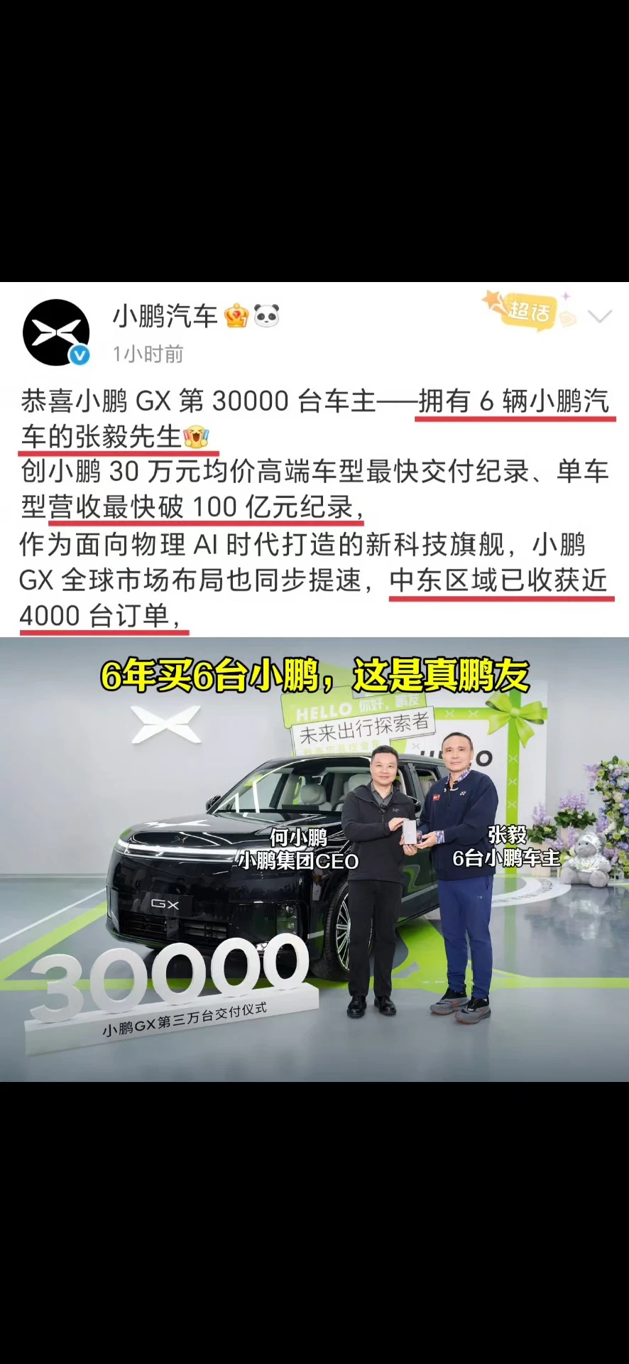 6年时间买了6台小鹏，这是真鹏友