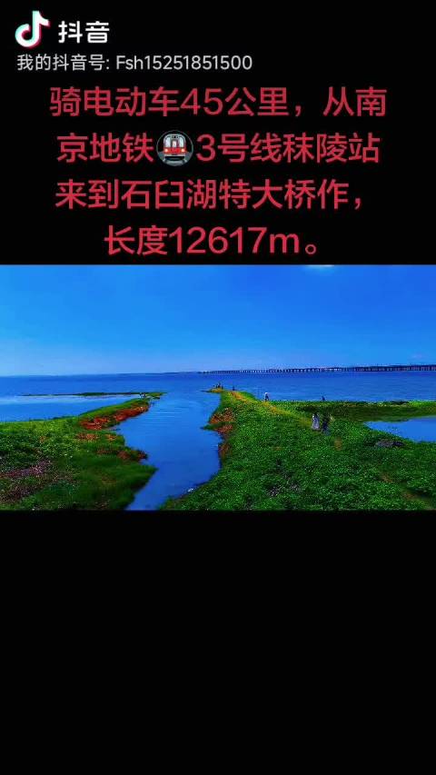 #随手拍#石臼湖特大桥作为我国重要的跨湖交通基础设施，全长12.617公里，是目前国内最长的跨湖大桥