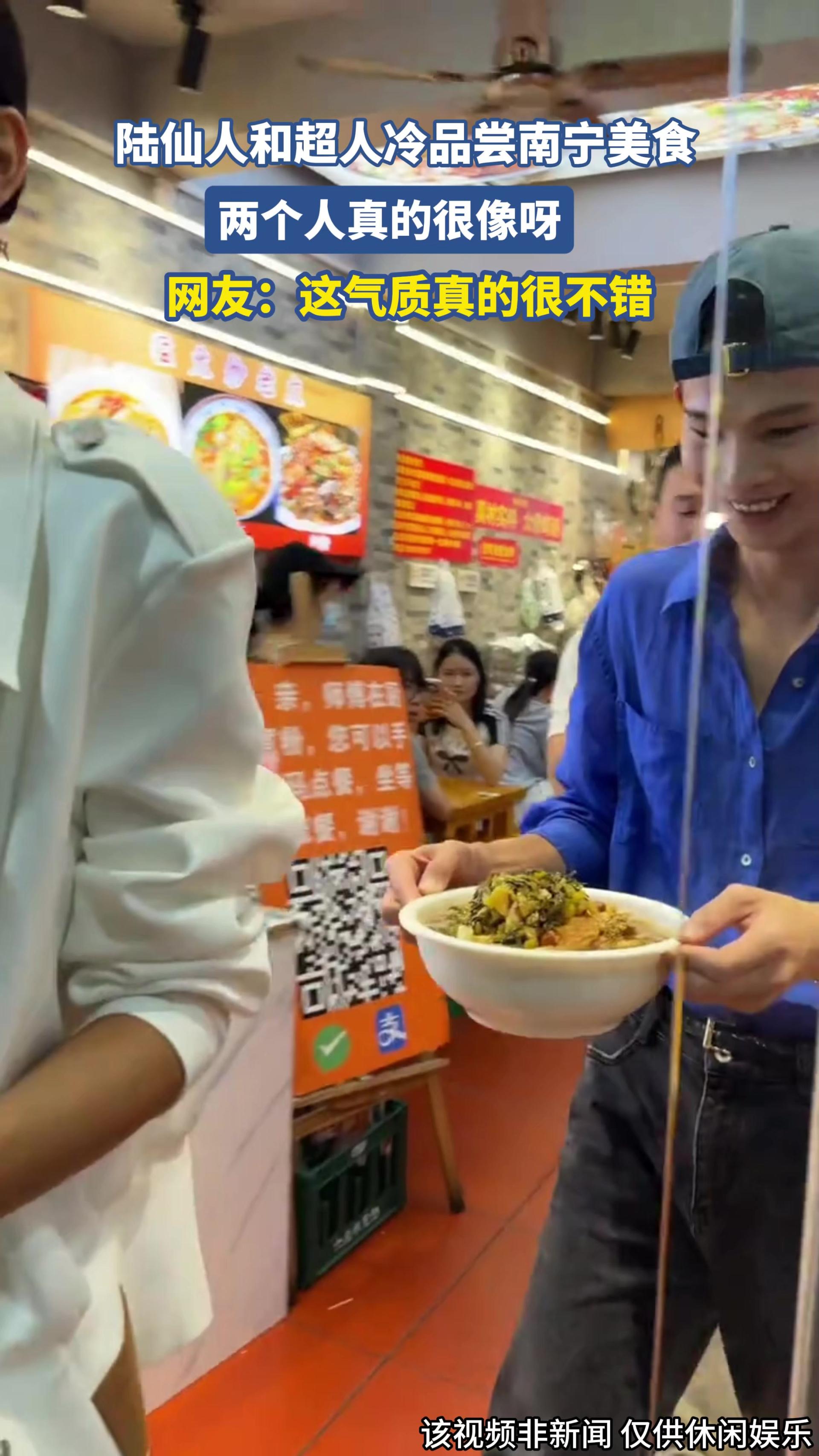 陆仙人和超人冷品尝南宁美食，两个人真的很像呀.
