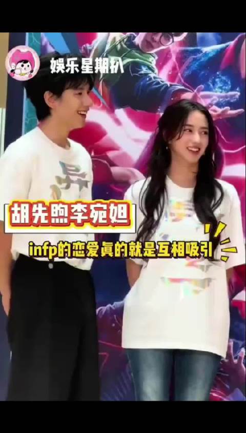 胡先煦李宛妲infp的恋爱真的就是互相吸引！胡先煦李宛妲被爆买房 ​