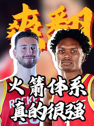火箭114比110战胜马刺，申京29+7+7攻防一体， 阿门封盖文班亚马助队险胜！