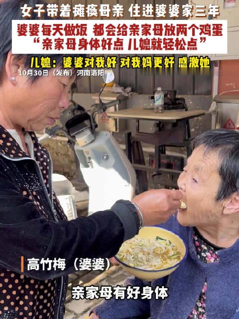 【#婆婆主动让儿媳把生病妈妈接回家住#】 10月30日，河南洛阳，儿媳张丽珍带着瘫痪的母亲住进婆婆家