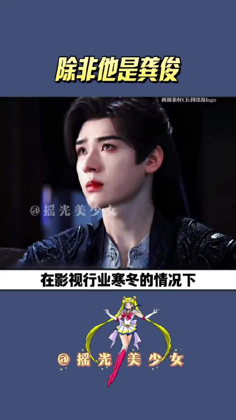 龚俊天选苏暮雨的含金量还在上升，暗河传从纳米ip被他演成现象级爆款，这个大男主龚俊苏暮雨功不可没