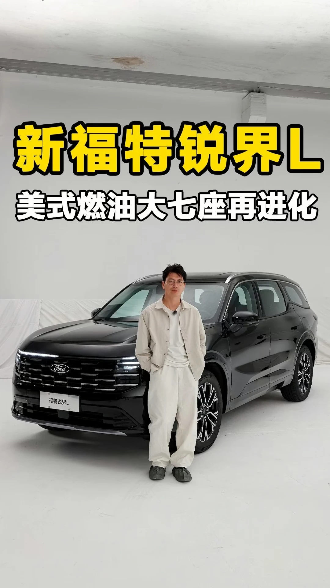 新福特锐界L   美式燃油大七座再进化