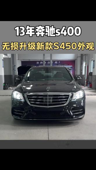 老奔驰S到底要不要升级？
