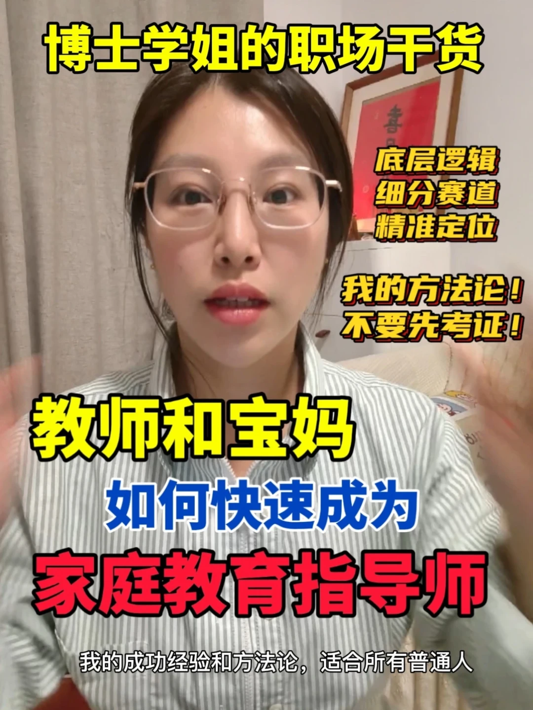 如何快速成为家庭教育指导师🔥无需考证版