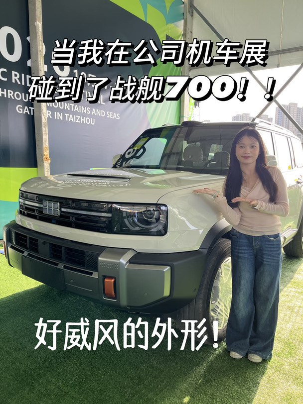 星愿🚗｜当我在公司机车展碰到了战舰700！