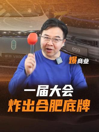 2026世界制造业大会，把合肥的家底都翻出来了 #世界制造业大会#合肥#科技#创新