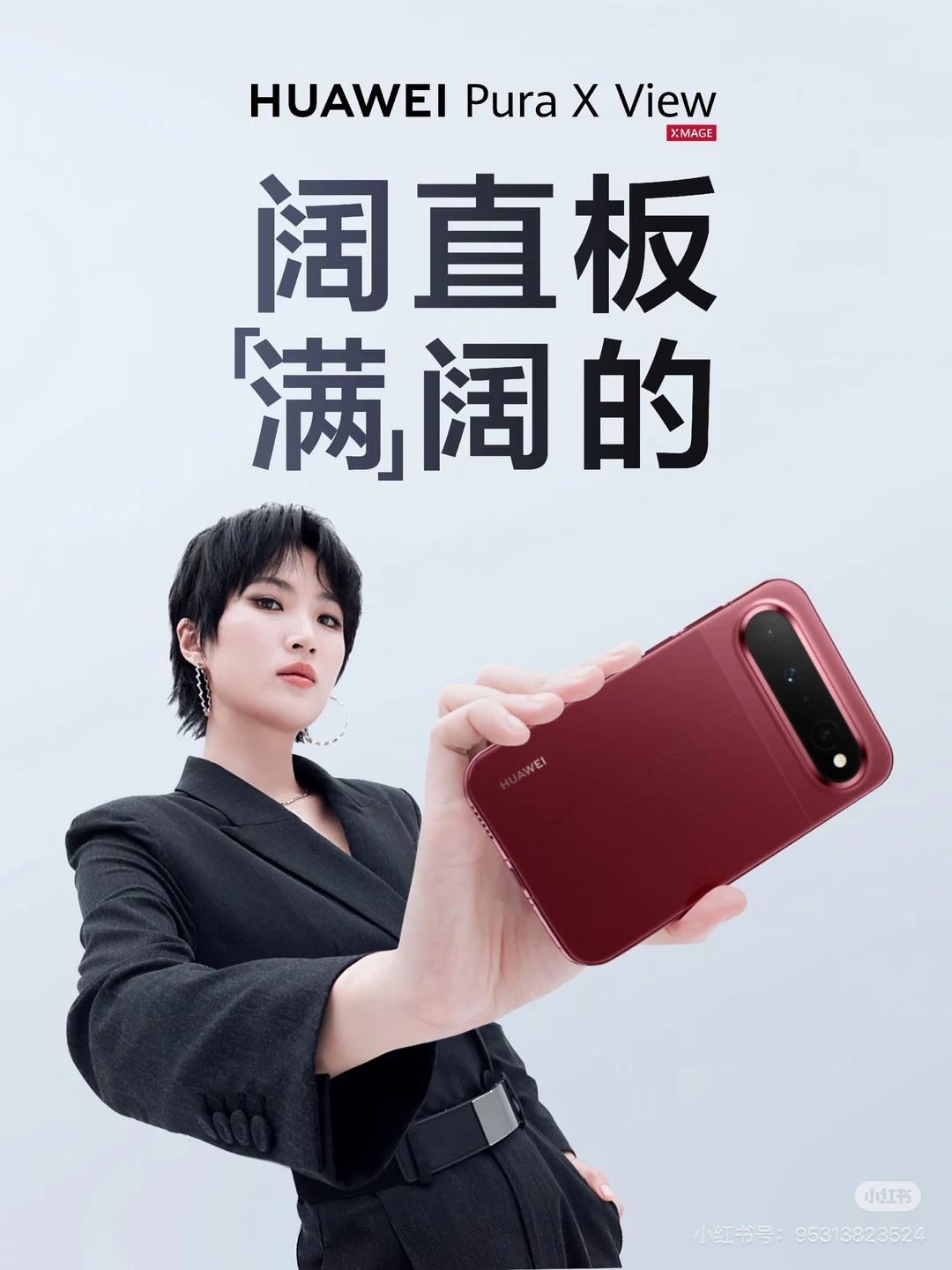 9月这一波首秀我选华为Pura X View