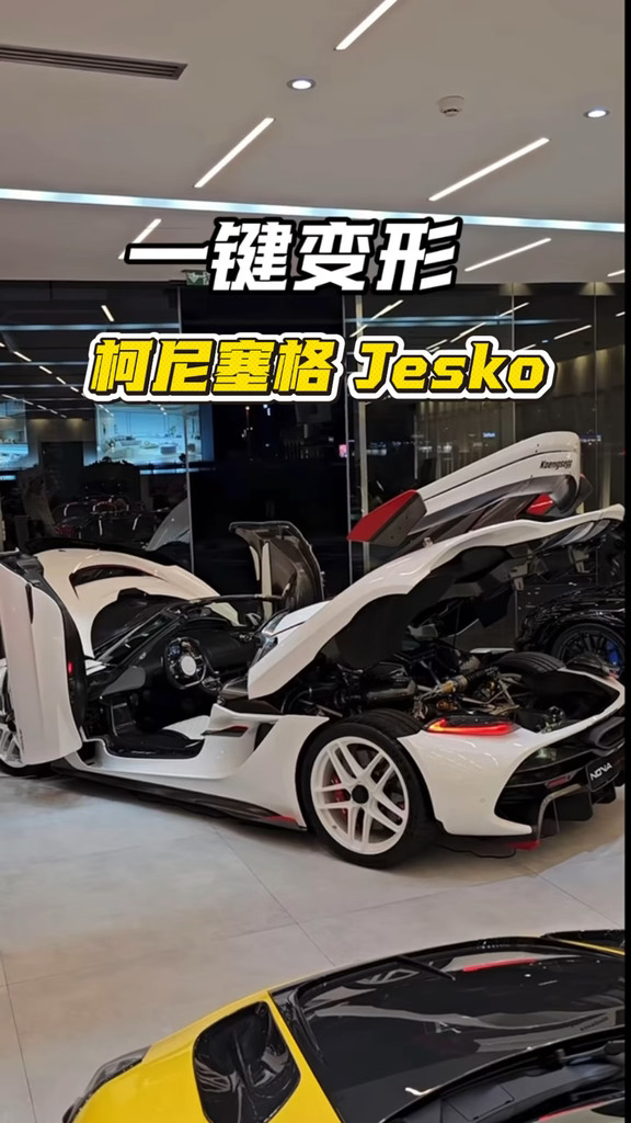 “一键变形”的汽车，柯尼塞格Jesko