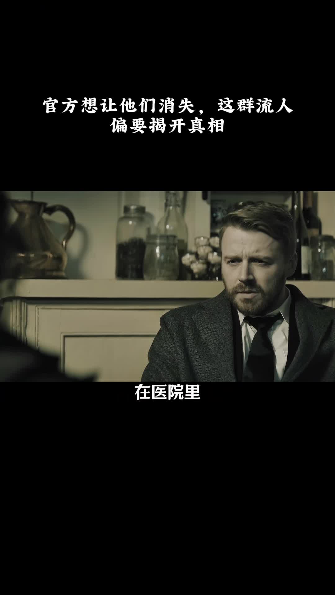 流人第六季：官方想让他们消失，这群流人偏要揭开真相