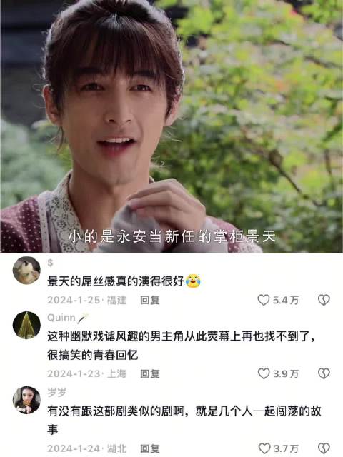“景天的景！景天的天”胡歌  ​​​