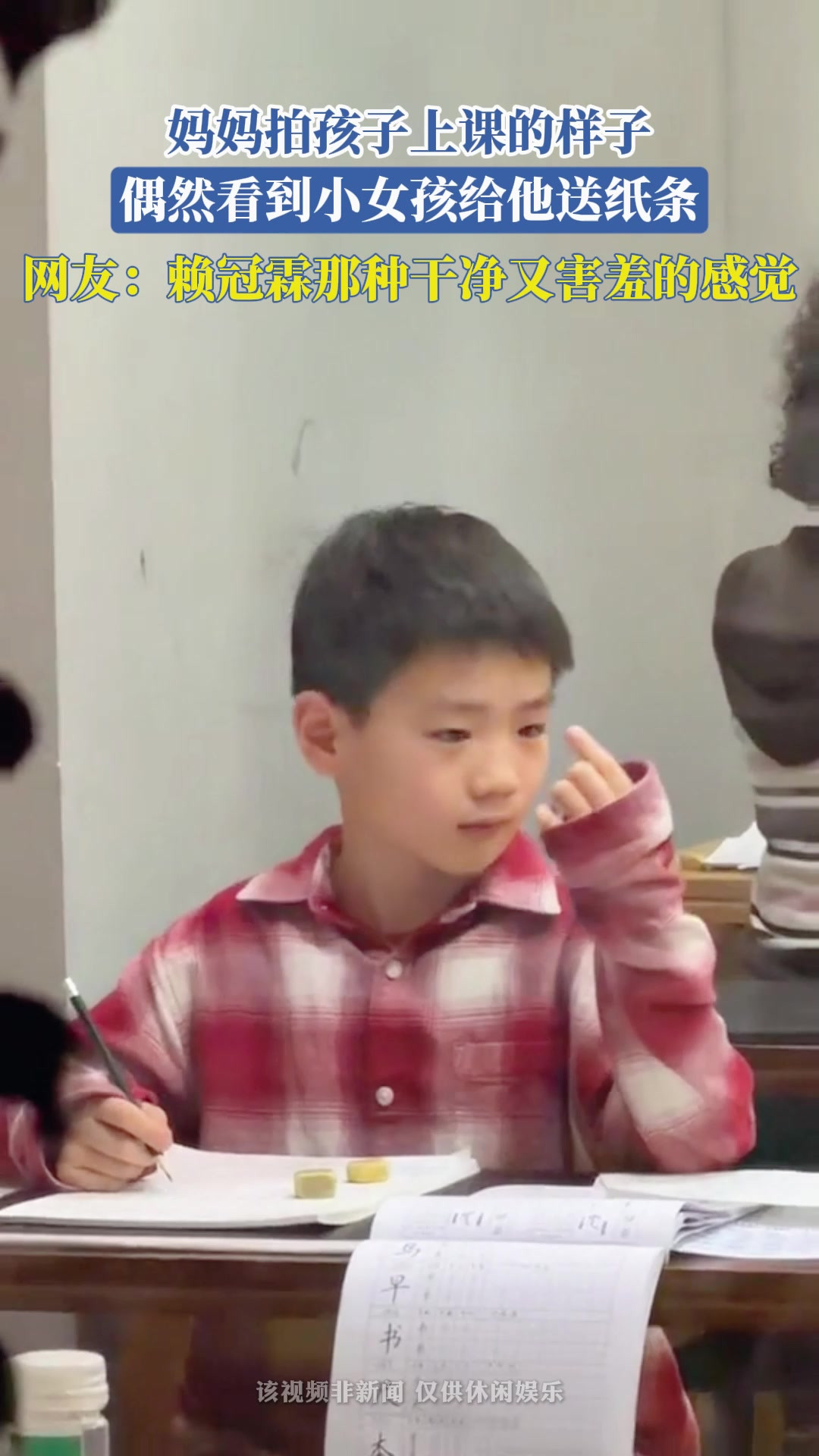 妈妈拍孩子上课的样子，偶然看到小女孩给他送纸条，网友：赖冠霖那种干净又害羞的感觉