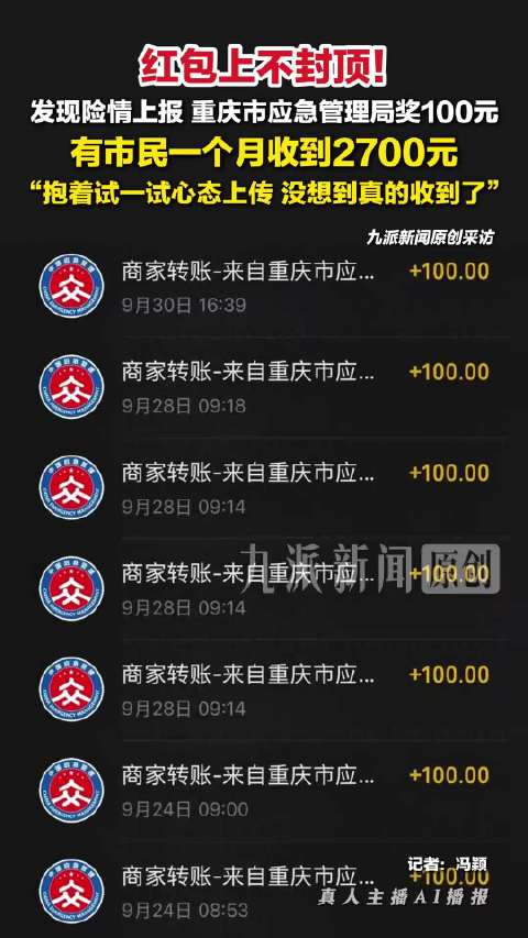 #市民上报险情一个月收到2700元#【#上报险情获2700元奖励市民发声#：抱着试一试心态上传，没想