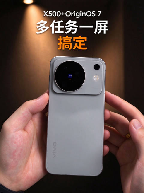 OriginOS 7上手体验｜vivo X500多任务办公