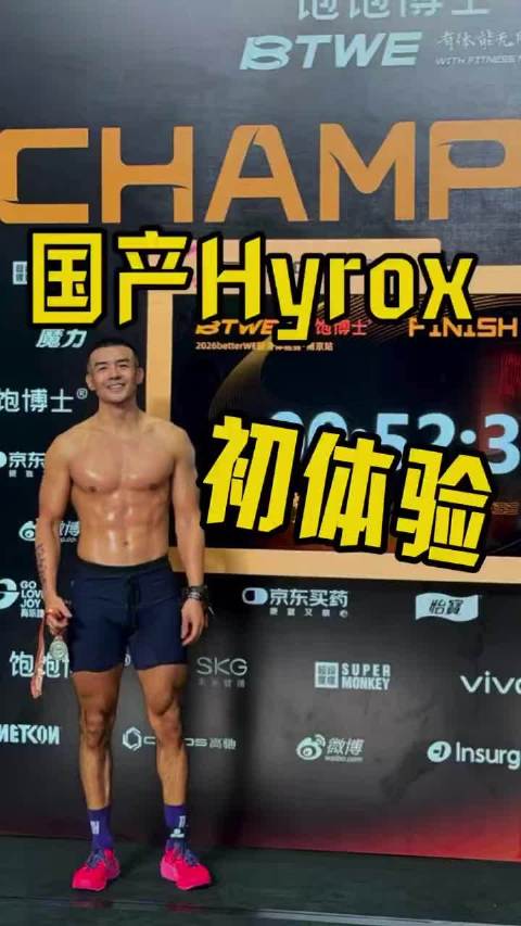 #健身# Betterwe这个比赛到底值得玩吗